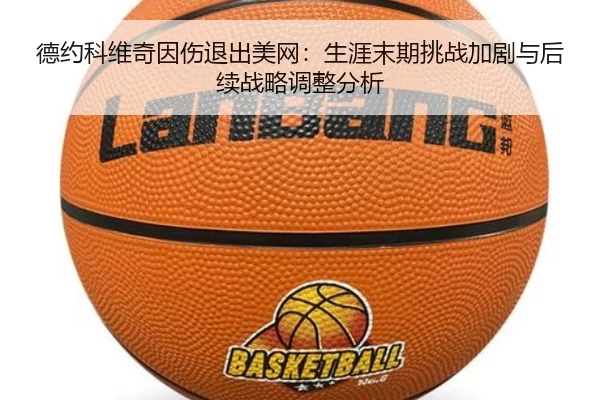 de-yue-ke-wei-qi-yin-shang-tui-chu-mei-wang-sheng-ya-mo-qi-tiao-zhan-jia-ju-yu-hou-xu-zhan-lve-tiao-zheng-fen-xi-2-373.jpg